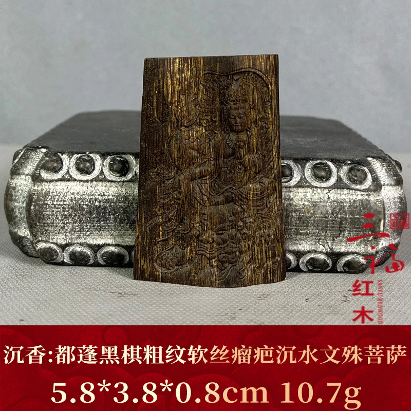 122133 都蓬黑棋粗纹软丝瘤疤沉水文殊菩萨 沉香