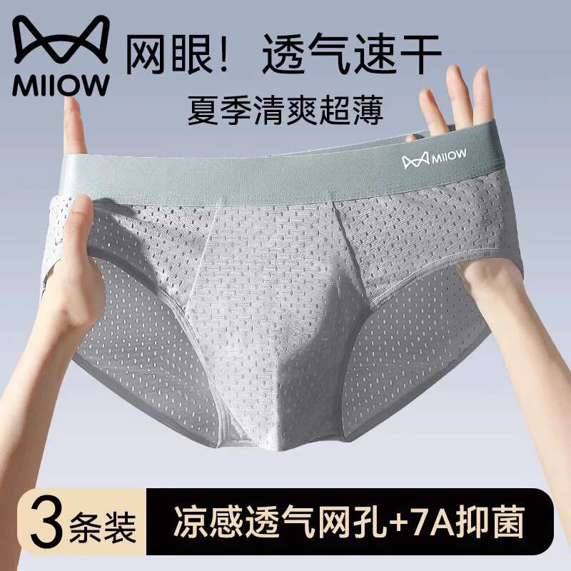 猫人男士内裤夏季薄款冰丝2025新网眼透气大码凉感青年三角短裤衩