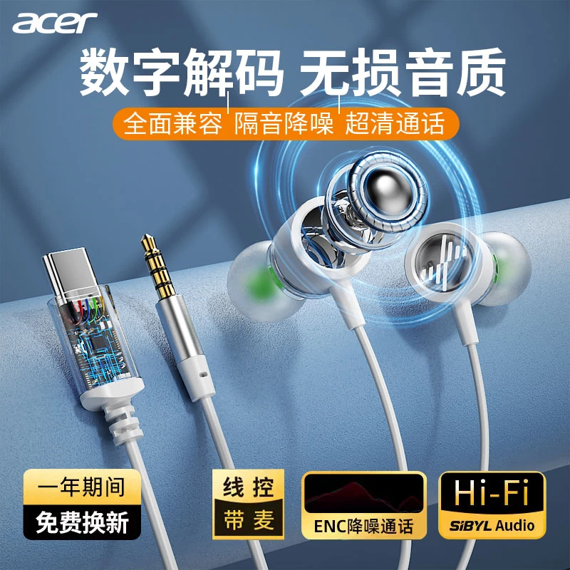 acer/宏碁有线耳机听音乐hifi高音质专业级typec接口3.5mm入耳式