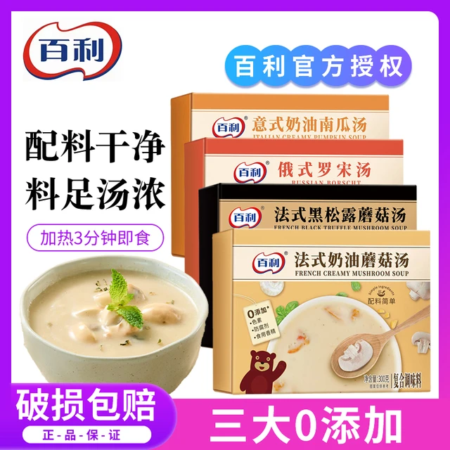 百利法式奶油蘑菇汤南瓜汤即食免煮儿童早餐代餐浓汤速食汤罗宋汤