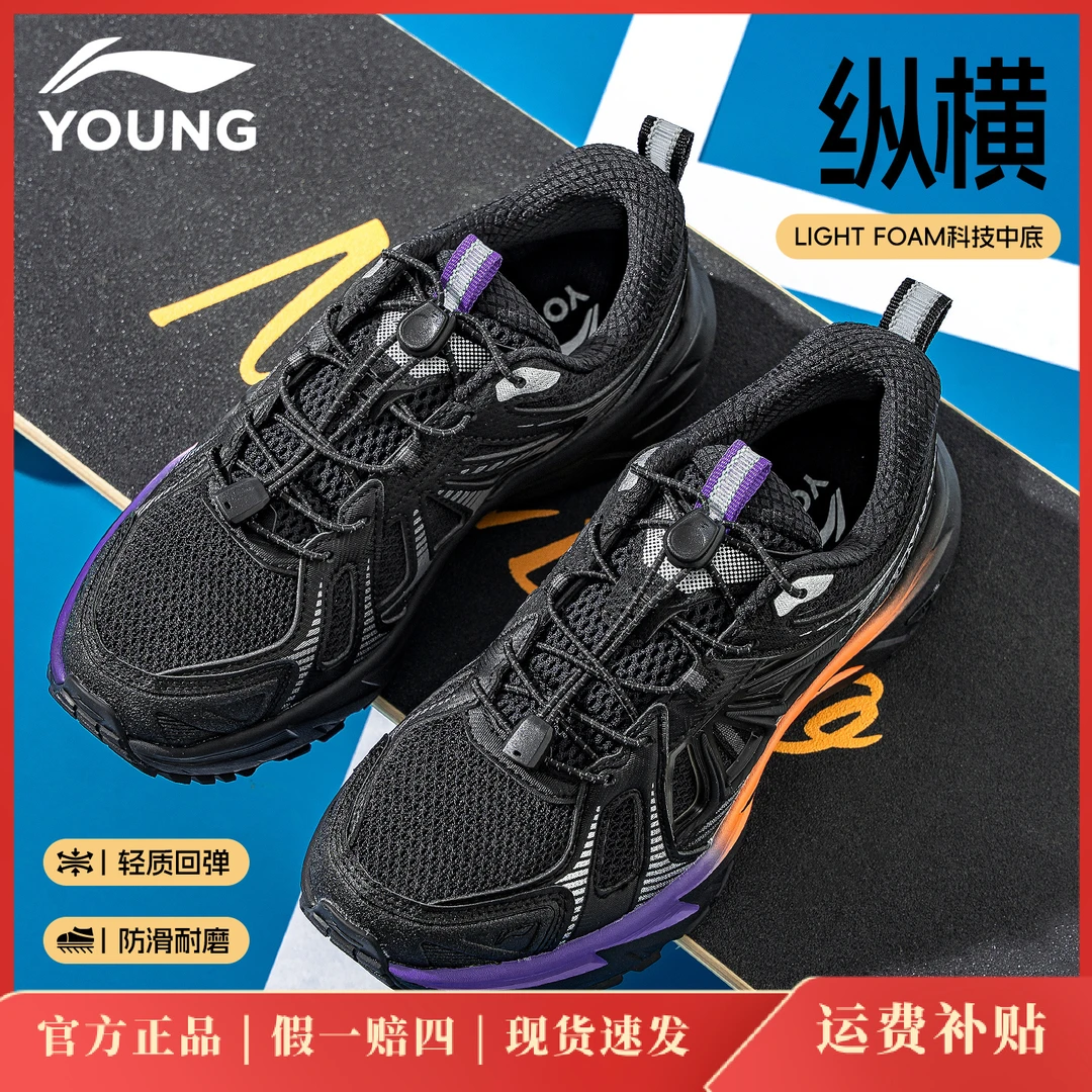 李宁儿童运动鞋纵横男女童户外鞋2025新款青少年潮款反光低帮跑鞋