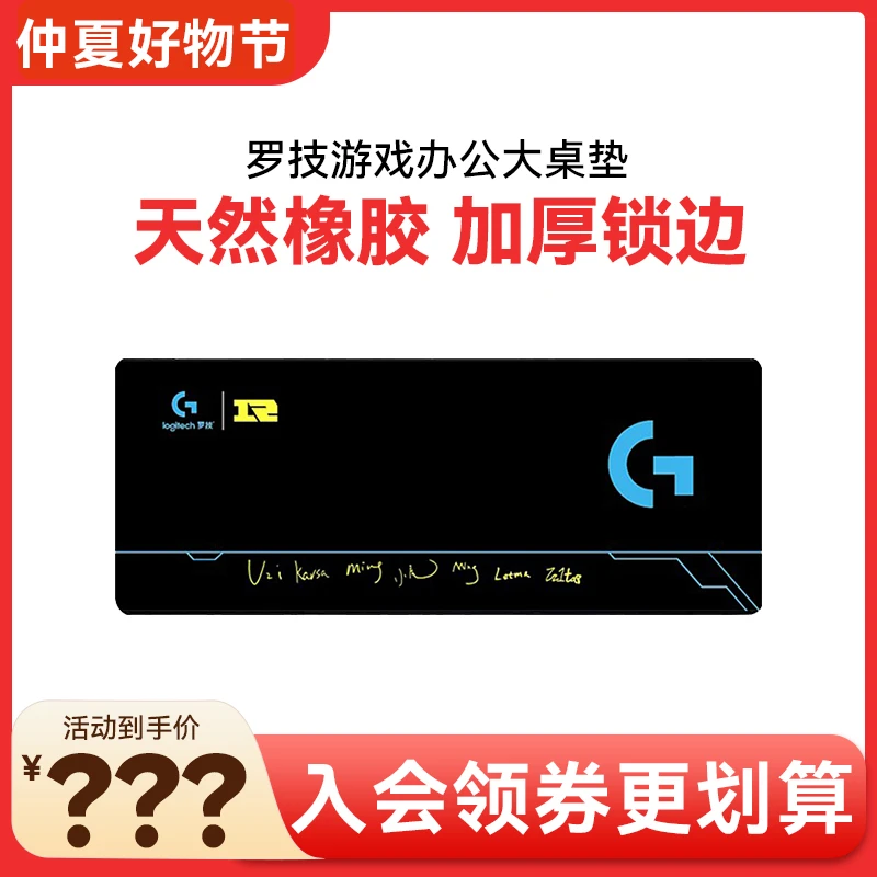 罗技游戏定制锁边鼠标垫电竞鼠标垫家用办公鼠标垫加大包边吃鸡