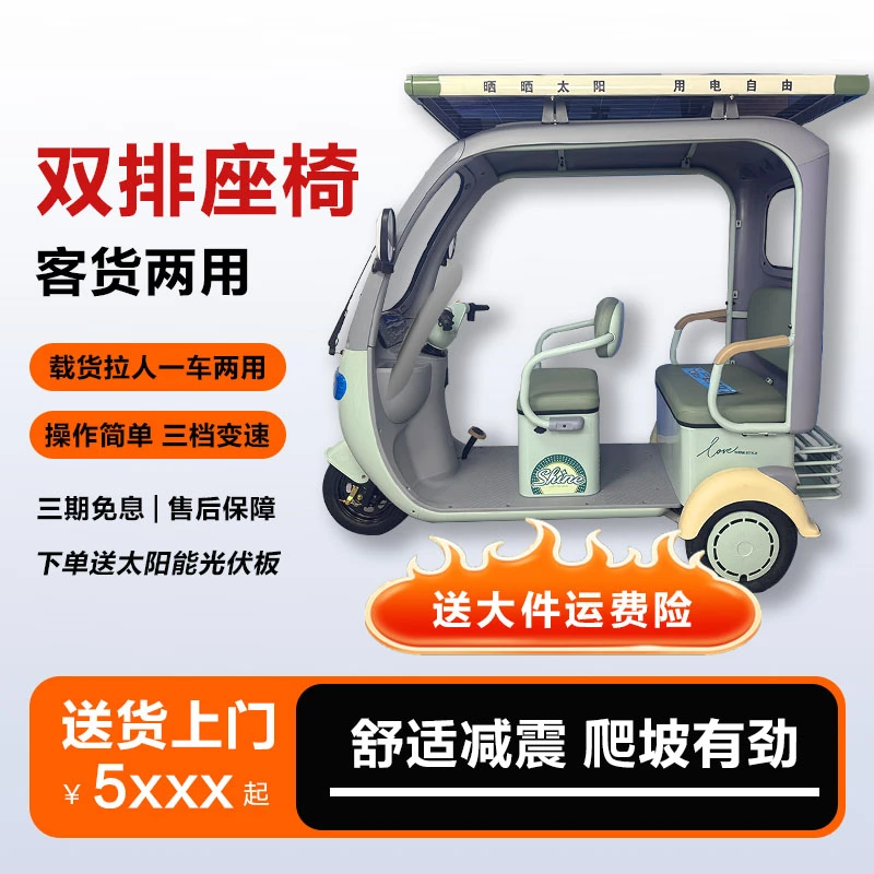 直播专属太阳能板电动三轮车接娃神器客货两用摆脱续航焦虑