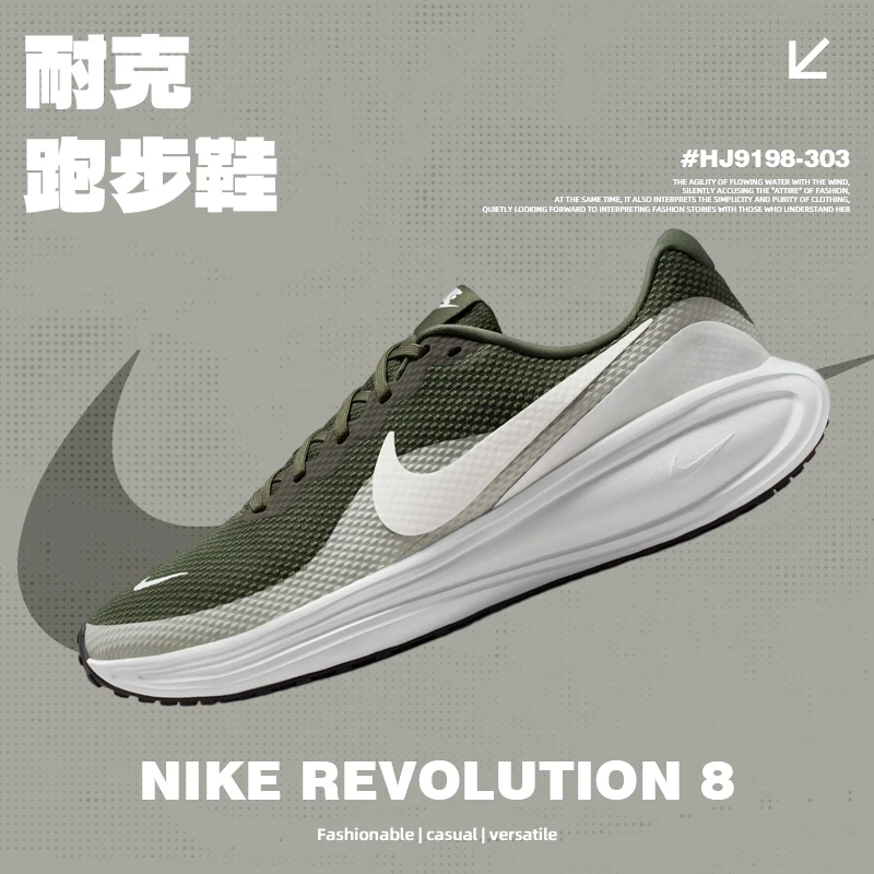 NIKE耐克男子NIKE REVOLUTION 8跑步鞋HJ9198-303