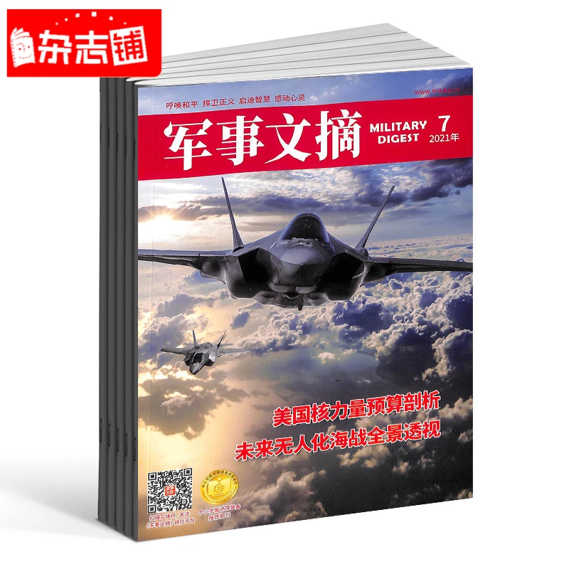 【杂志铺】军事文摘杂志 2026年1月起订 全年共12期 1年订阅
