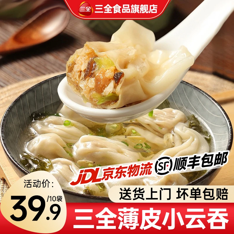 三全薄皮小云吞馄饨速食早餐半成品方便速食品速冻小混沌抄手