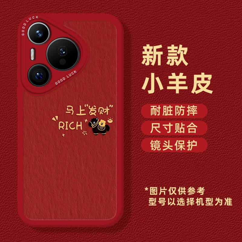 马上发财暴富适用华为pura80pro+手机壳p70ultra新创意华为pura60