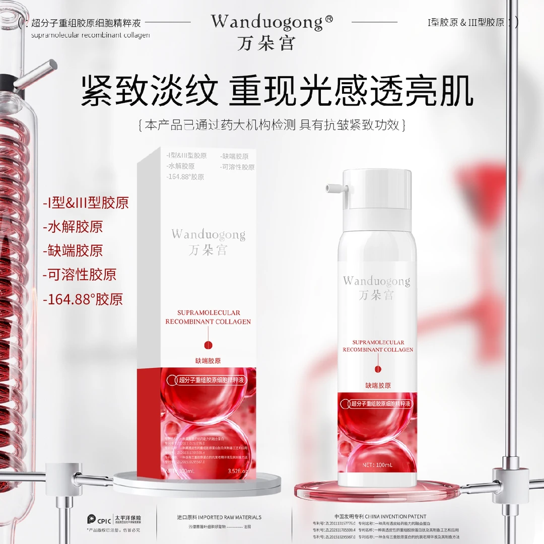 【超分子缺端胶原】万朵宫重组胶原细胞精粹液 直补胶原/紧致/淡纹