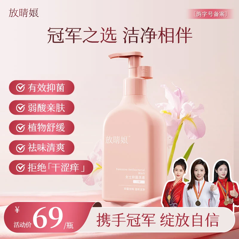 放晴娘女生小花园私密抑菌弱酸性沐浴洗护液止痒舒缓保湿T