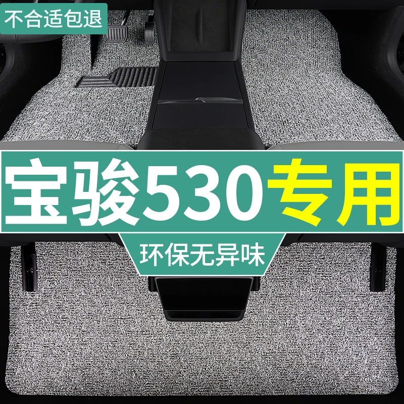 宝骏530脚垫2021款手动挡五座汽车专用丝圈地毯垫主驾单片 脚踏垫