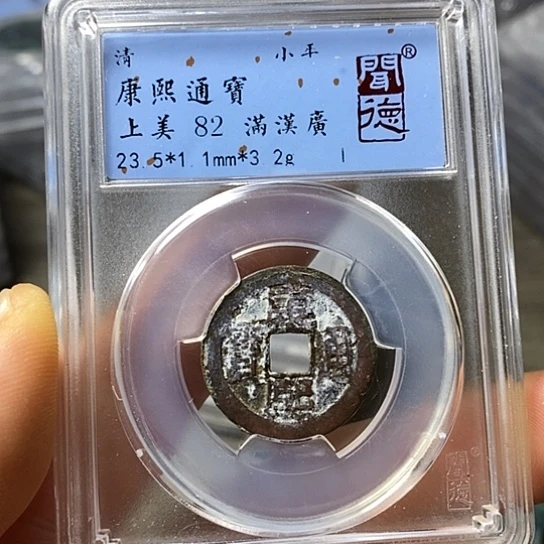 铜闻博文化康熙通宝