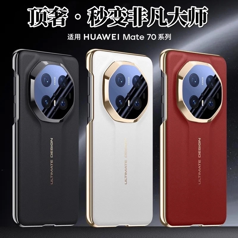 适用华为mate70/70pro手机壳商务高档秒变非凡大师素皮创意硬壳