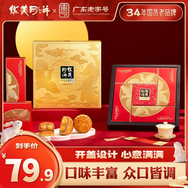 【12饼12味性价比】华美中秋月饼礼盒金秋月圆佳节送礼走亲访友810g