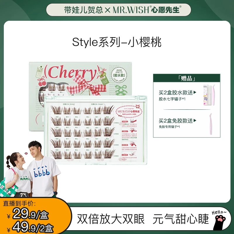 【贺总推荐】心愿先生新品假睫毛热卖款自然斜飞升级婴儿弯睫毛DB