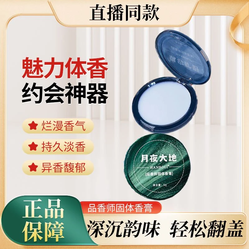 HANBOLI品香师固体香膏男士专用清香精致便携随时补香留香丝滑