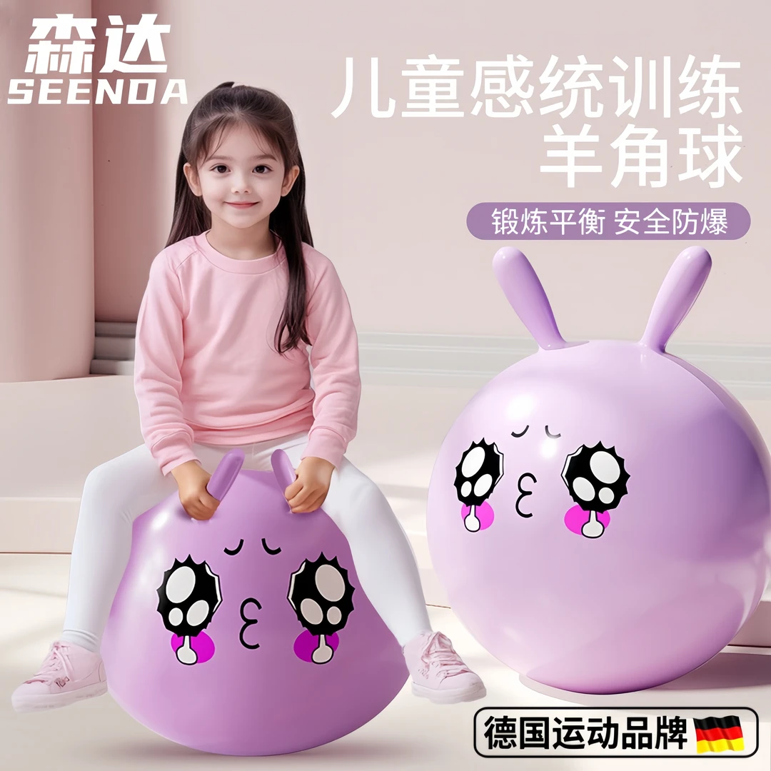 羊角球儿童感统训练球瑜伽球早教加厚大龙球成人专用带把手平衡球