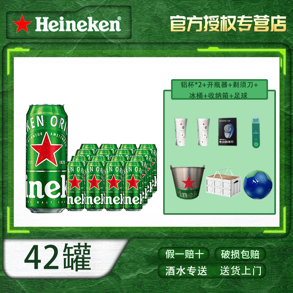 【喜力啤酒】甄选优级全麦酿造喜力经典啤酒500ml*12罐3箱+6罐活动
