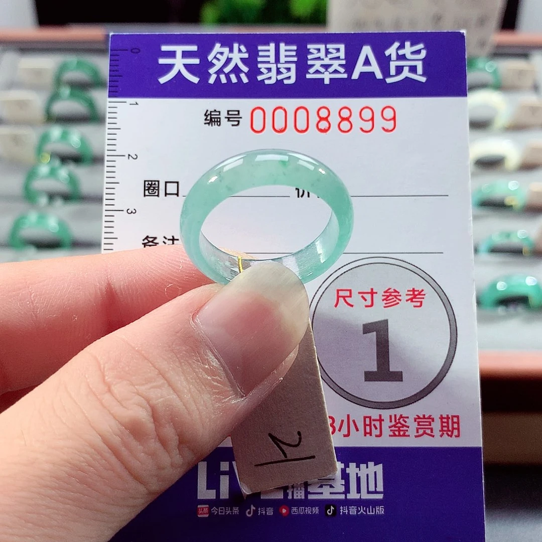 翡翠未镶嵌戒指21号