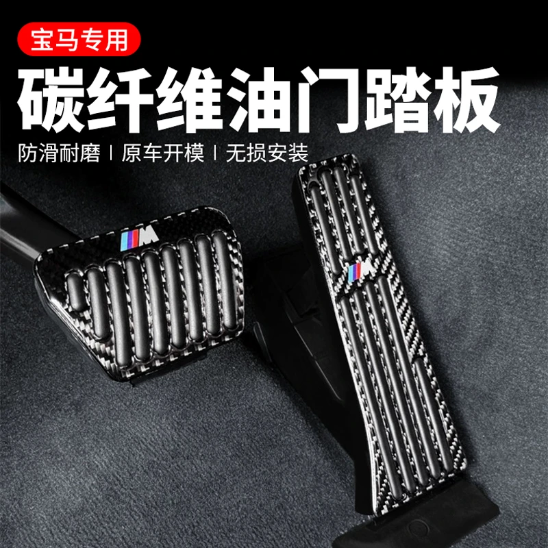 宝马刹车油门防滑踏板新2系3系5系7系gtx1x3x5x6改装内饰汽车用品