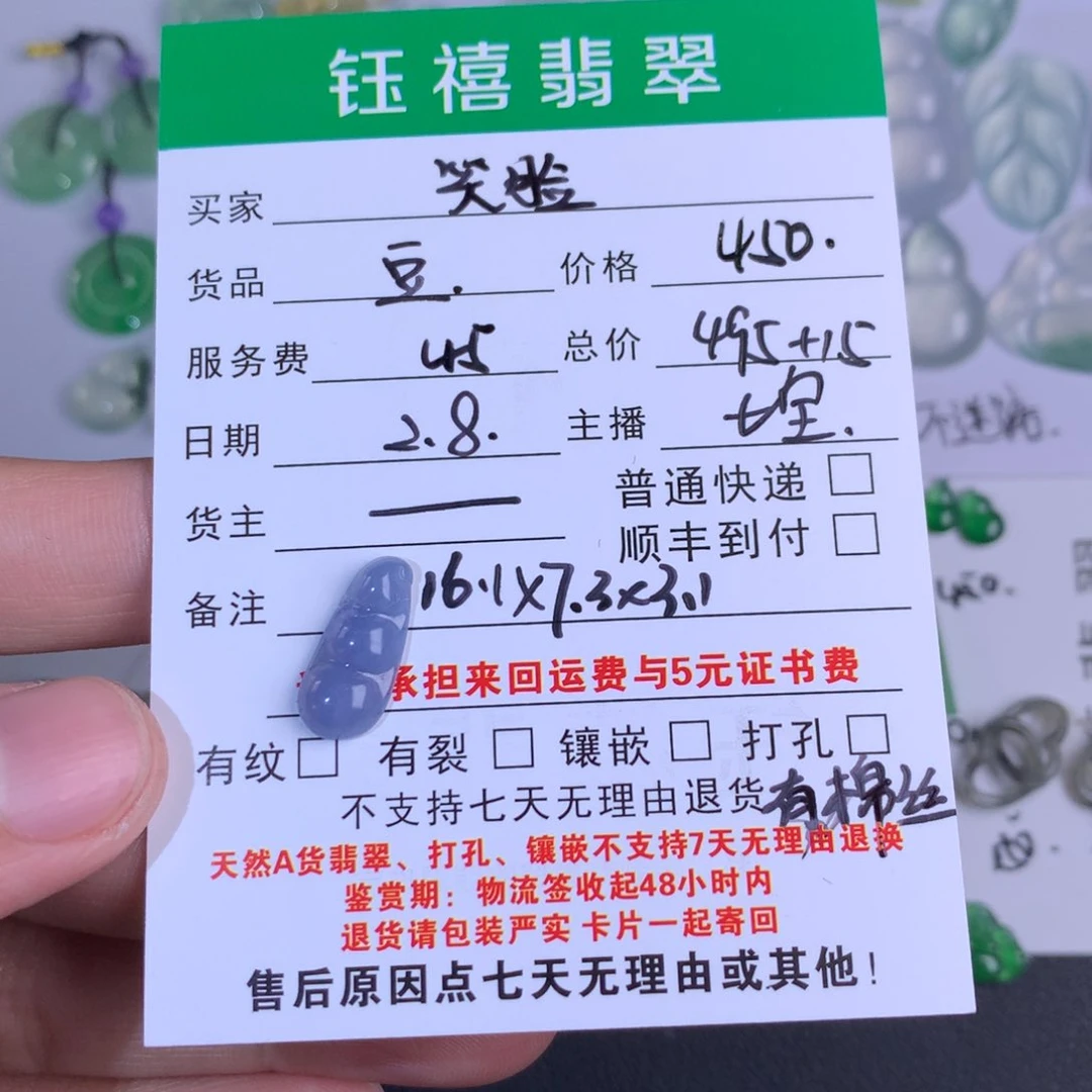 翡翠颈饰未镶嵌?豆