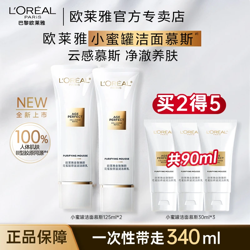 欧莱雅花蜜胶原洁面乳氨基酸洗面奶温和深层清洁秋冬保湿护肤品女