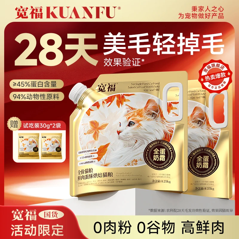 【达人专属】宽福猫粮全价鲜肉全蛋奶霜烘焙猫粮美毛长肉营养