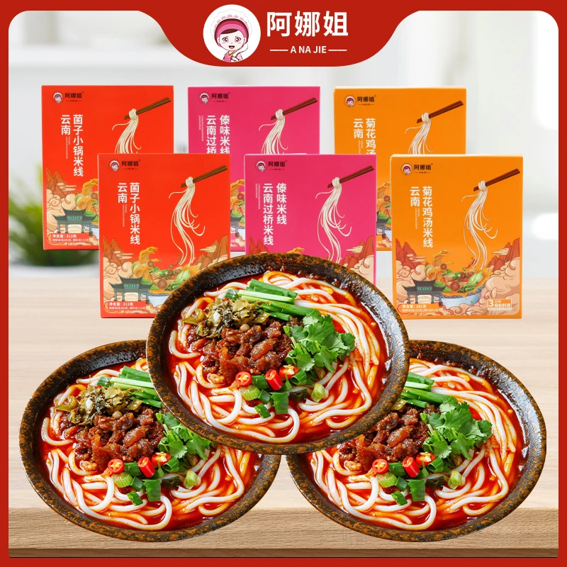 云南小锅米线鲜香方便速食厨房美味佳肴三口味组合