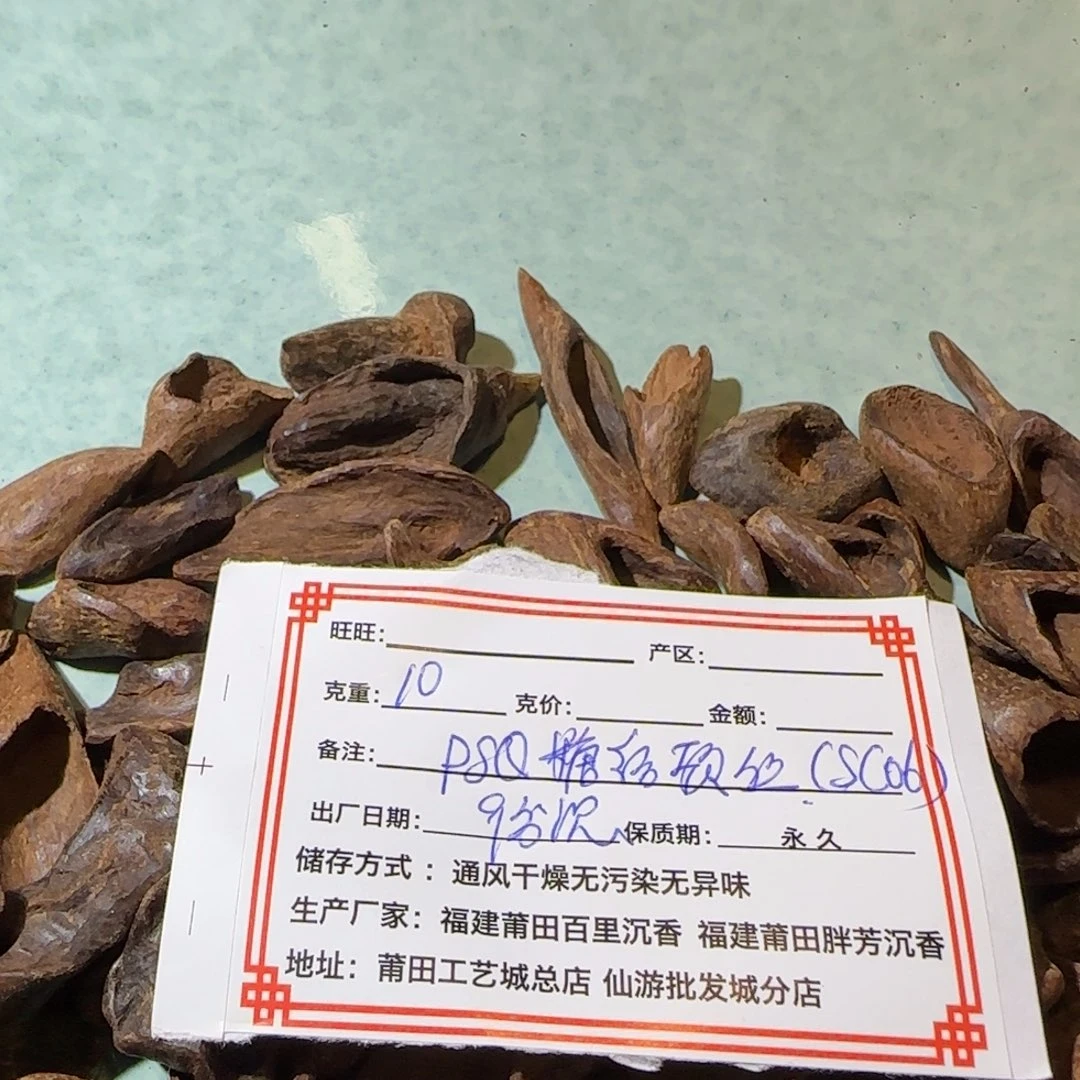 沉香沉香碎屑10克菩萨奇6*6 SC9分沉不退