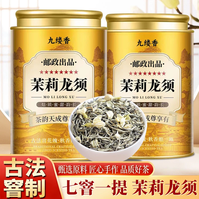 【邮政出品】【茉莉龙须】广西茉莉花茶飘雪特级九窨茉莉耐泡高香浓香