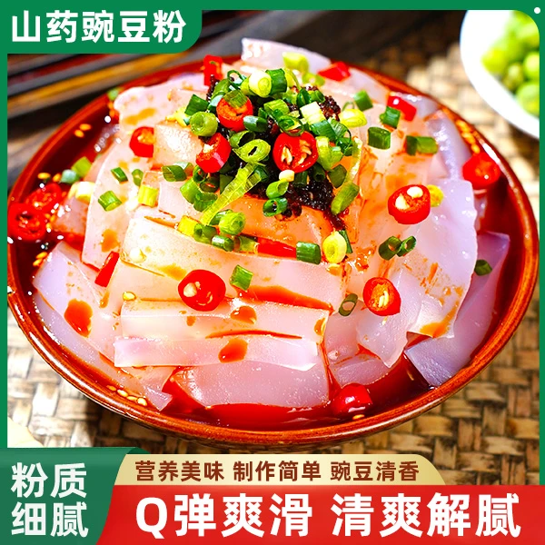 【热卖！送刮刀！】家用山药豌豆粉 简单易做营养美味 Q弹过瘾 50g/袋