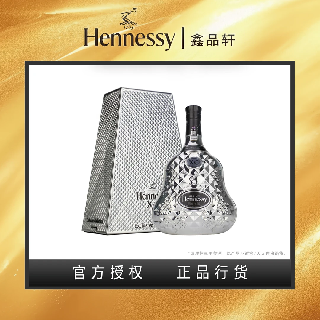 轩尼诗 XO 700ml【2014年】 第八代限量珍藏版礼盒白兰地