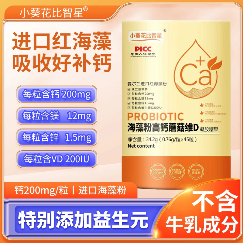 小葵花比智星海藻钙【VD钙镁锌】食品级儿童营养液体钙独立包装