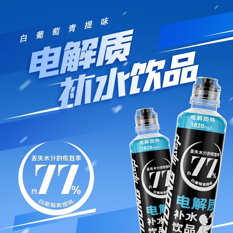 体动电解质补水饮品白葡萄青提味新品