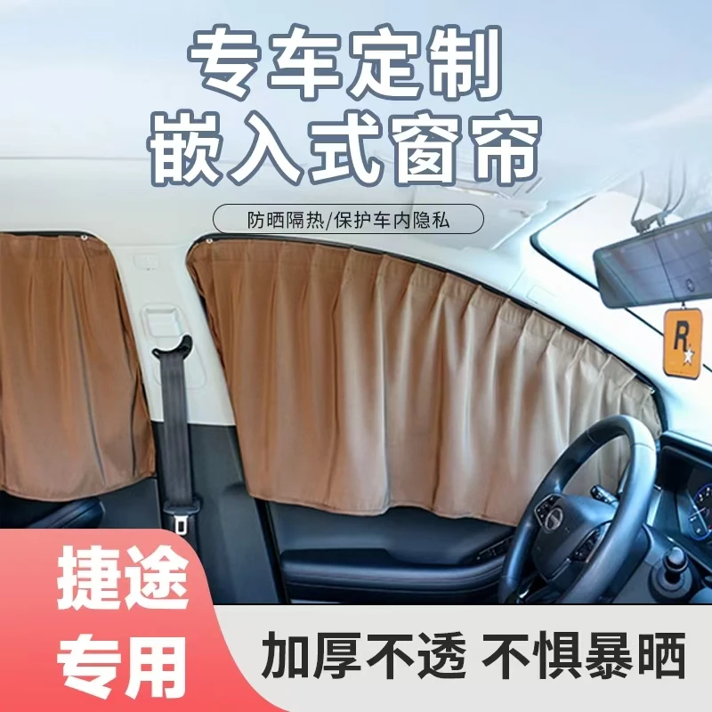 适用捷途X70/X90/X95星途追风大圣旅行者山海专用汽车窗帘