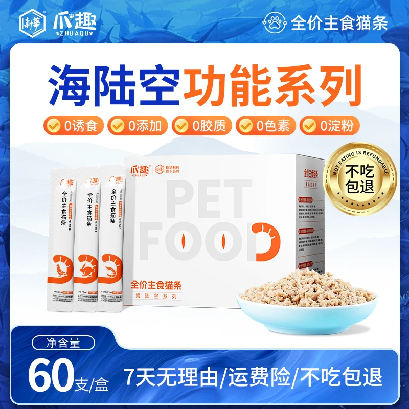 爪趣猫咪主食猫条补水全价全阶功能猫条增肥发腮营养呵护肠胃泌尿