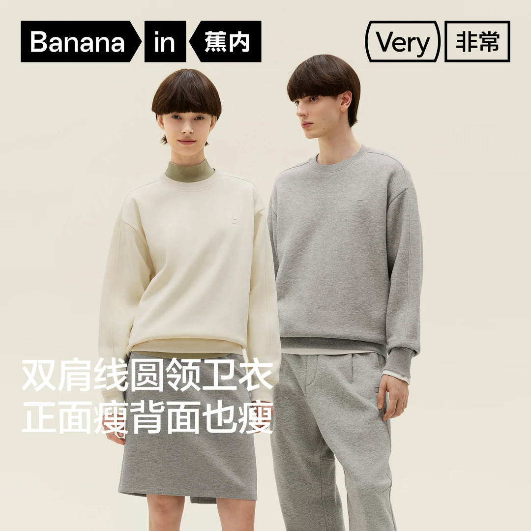 【达人推荐】蕉内非常503Relax男女同款圆领卫衣宽松运动时尚套头