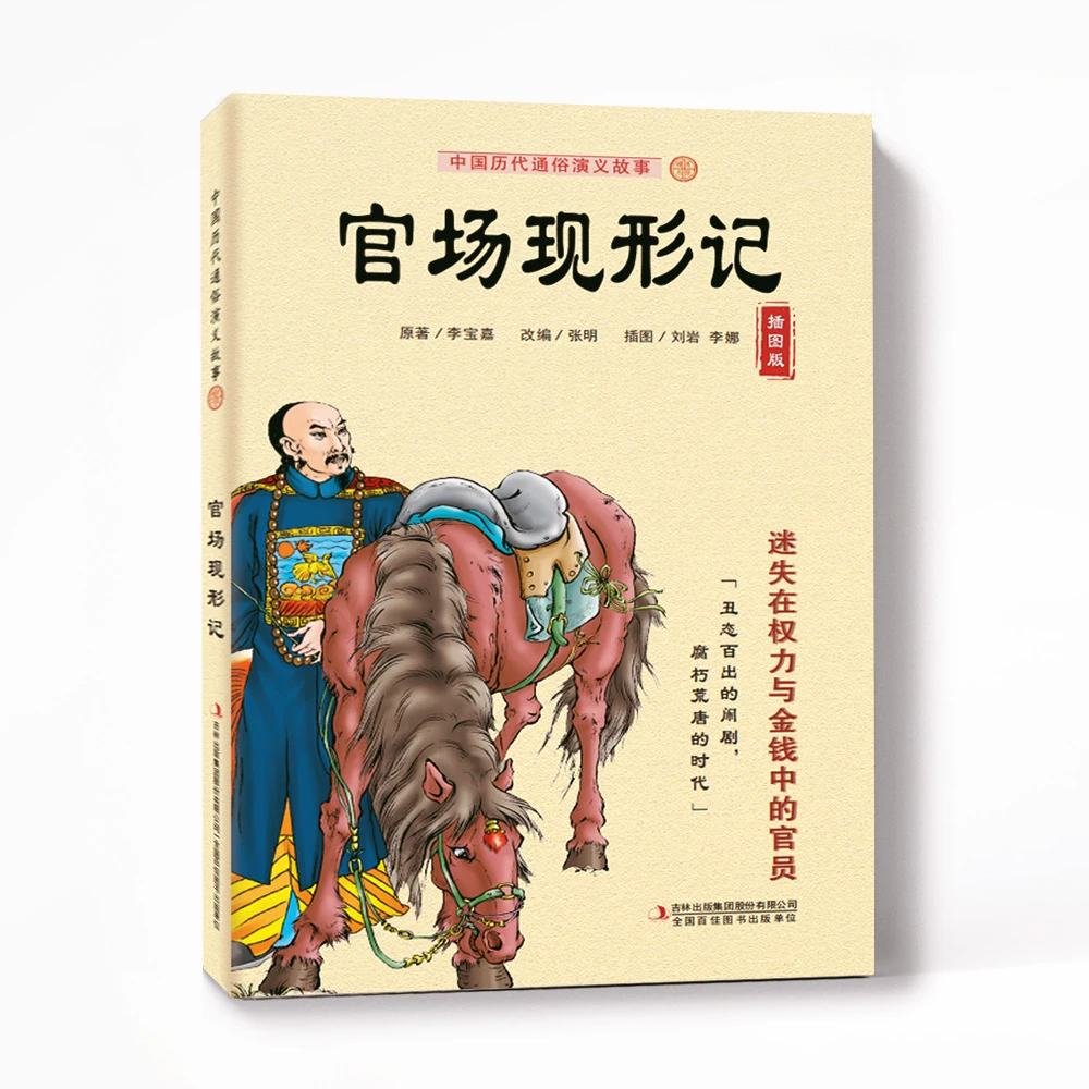 DL【30册】官场现形记 东周列国志 包公案 历代通俗演义故事 书籍
