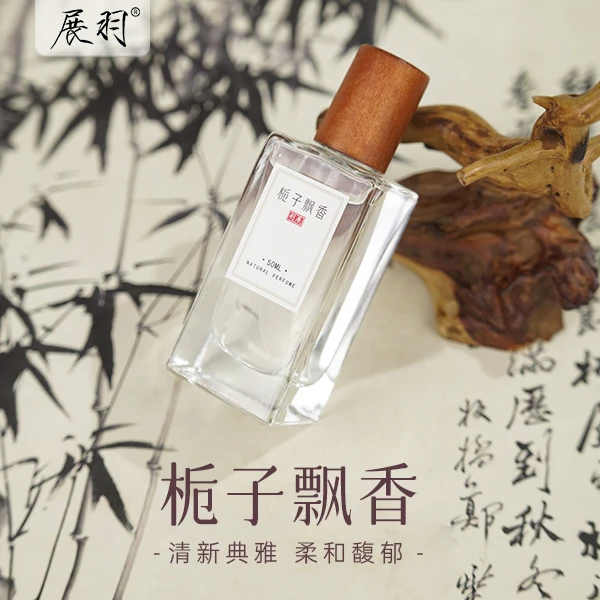 展羽 栀子飘香香薰香水30ml