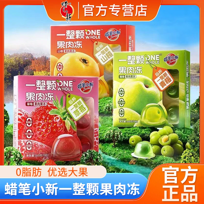 蜡笔小新果肉果冻360g/盒整颗大果肉草莓青梅山楂休闲礼物零食