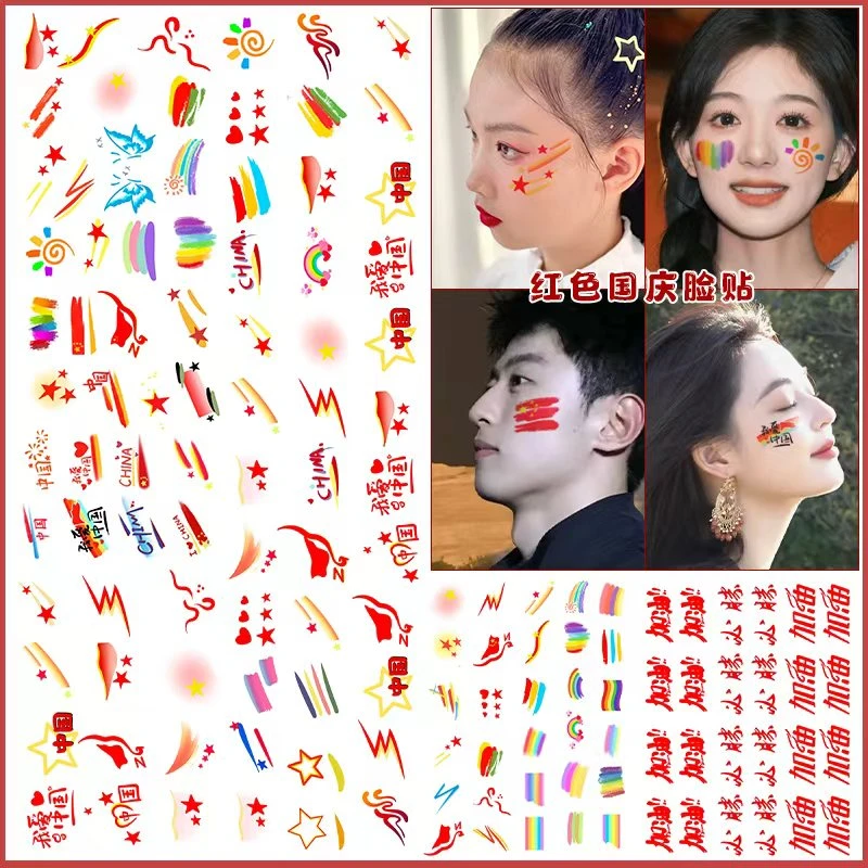 国庆节脸贴纹身贴高颜值爱国加油红旗贴纸防水无毒彩绘一次性拍照