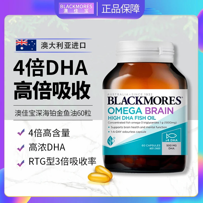 BLACKMORES澳佳宝4倍DHA高纯度鱼油营养天然成人营养学生健康60粒