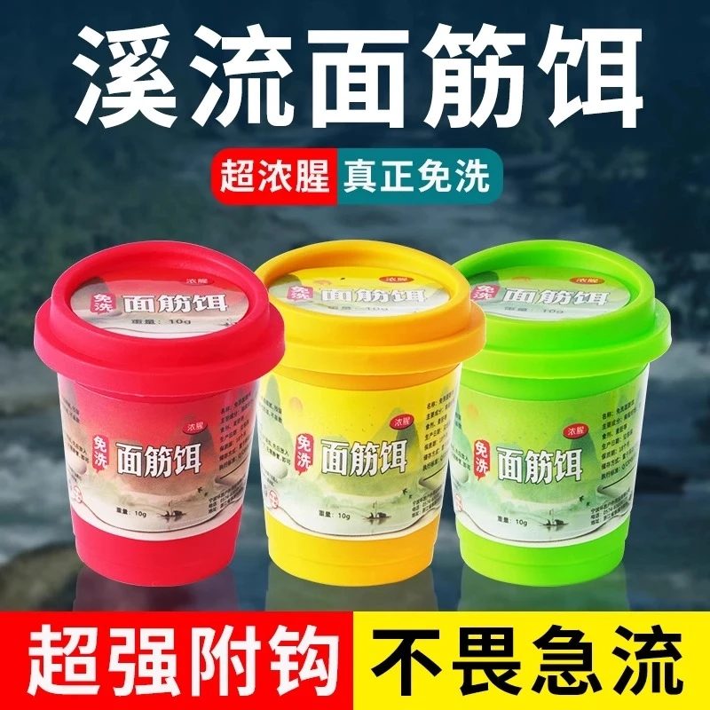 免洗溪流面筋饵浓腥野钓微物马口鳑鲏石斑鱼饵小物钓专用饵料