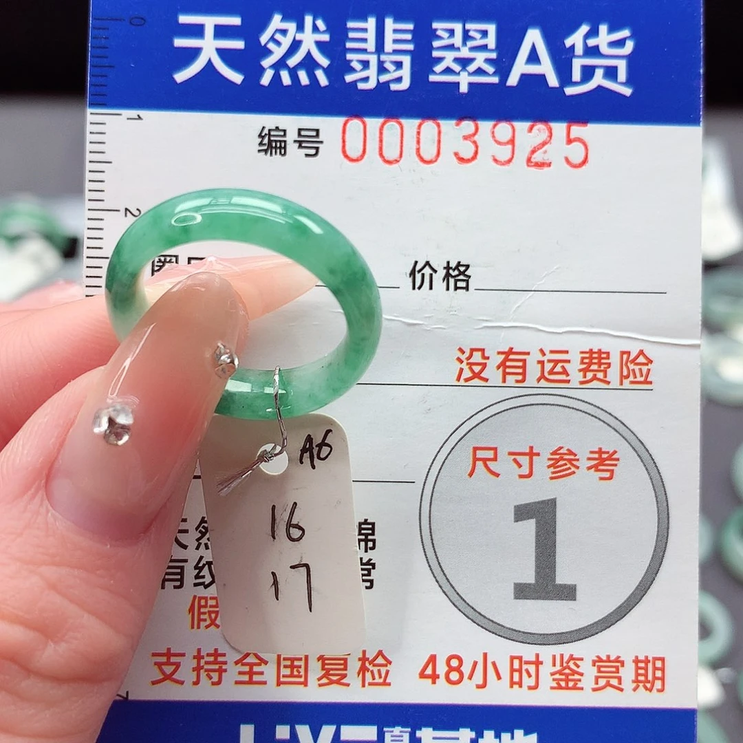 未镶嵌戒指翡翠16.17号