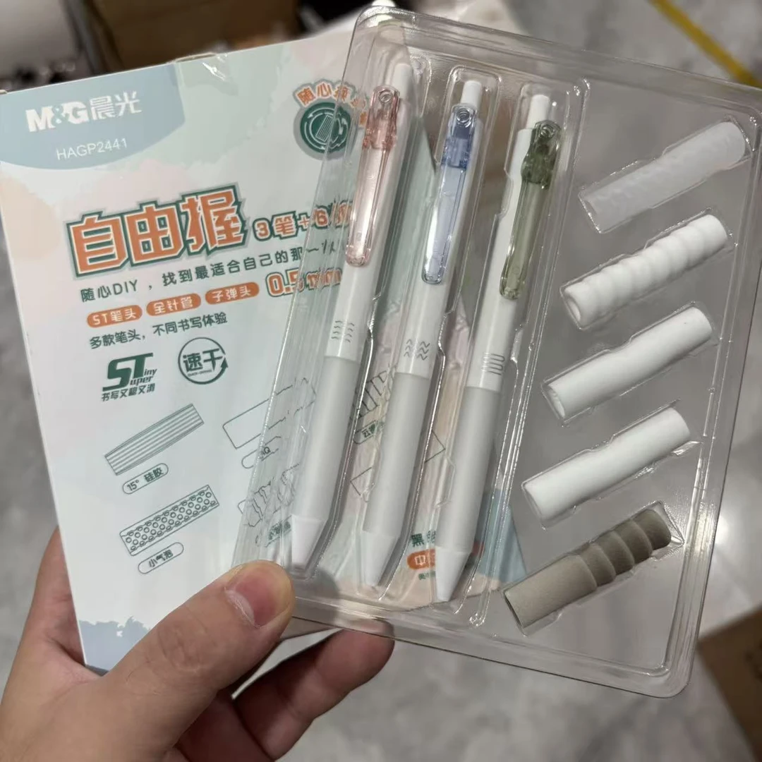 晨光 - 自由握 组合