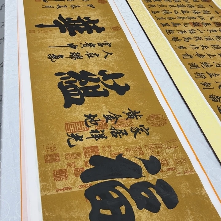 书法福运华堂画芯
