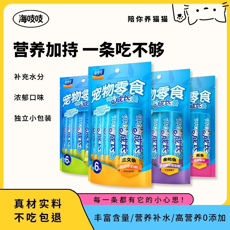 达里猫海吱吱开心成长条宠物零食猫咪零食猫条湿粮
