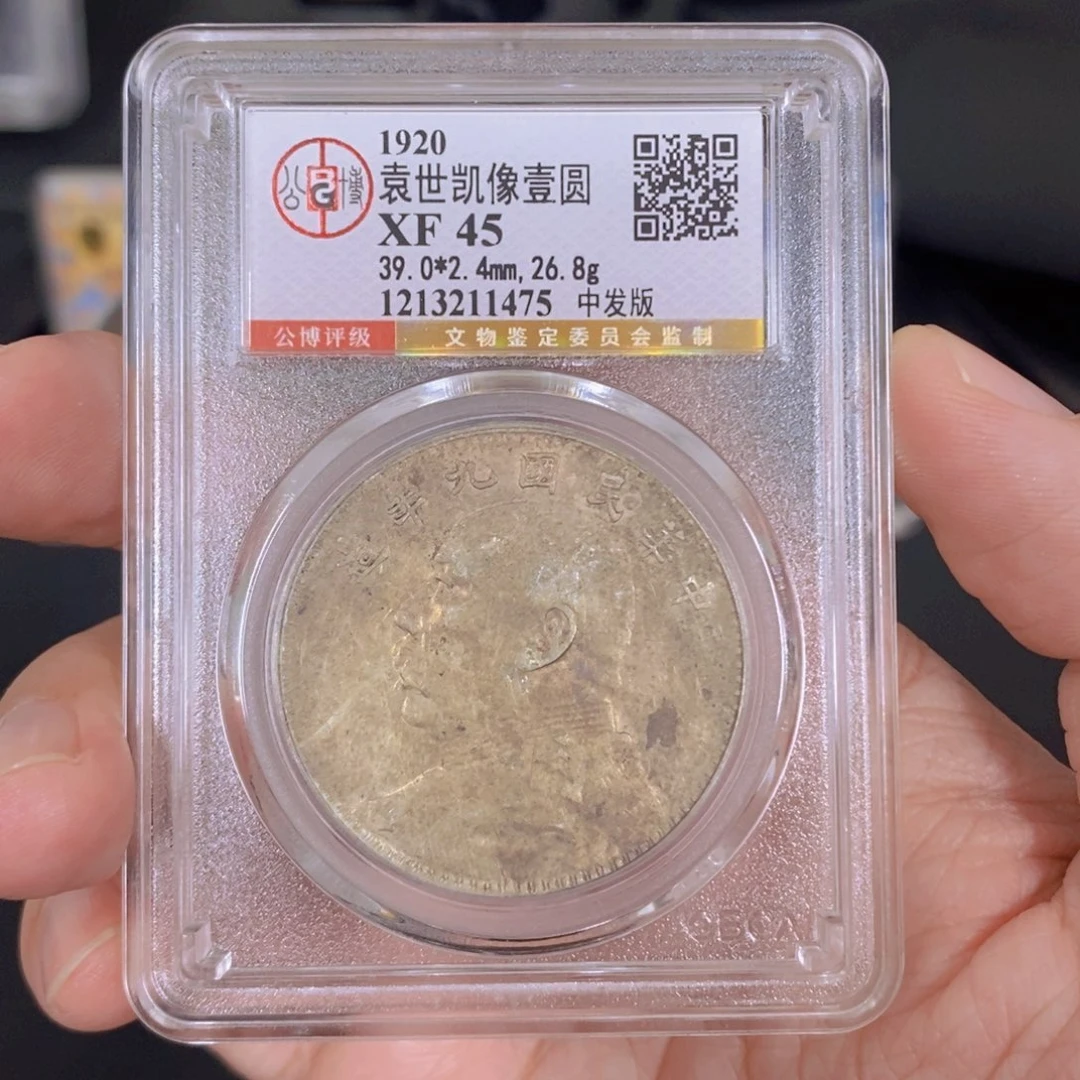 银袁像九年大头中发版1475