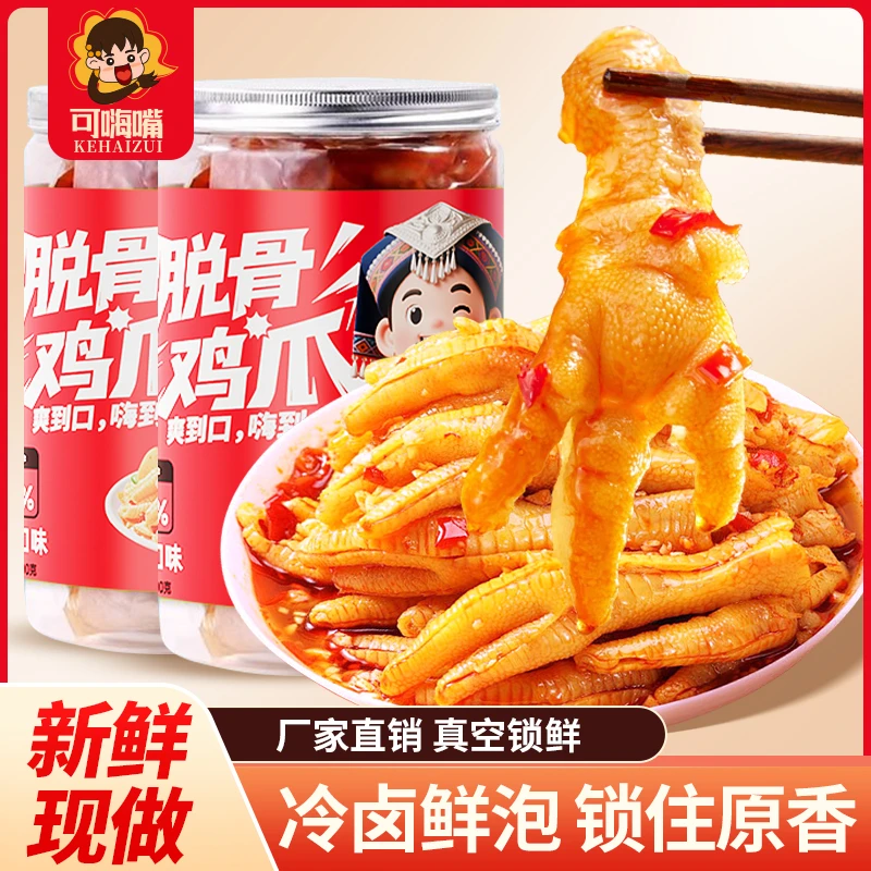 【现做直发】可嗨嘴追剧休闲柠檬蒜香混合口味脱骨鸡爪大无骨鸡爪
