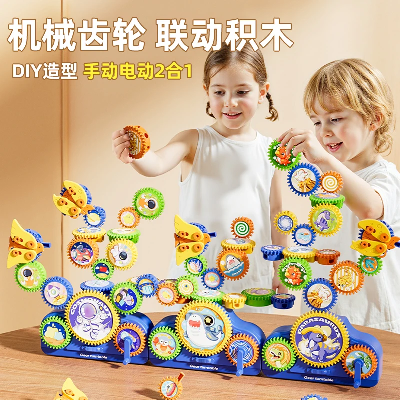 儿童蒙氏益智早教玩具电动齿轮拼装积木大颗粒锻炼创造男女孩礼物
