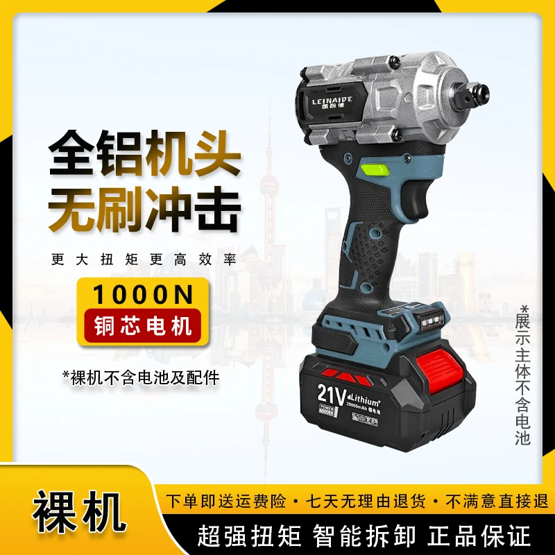 雷耐德 全铝大扭力电动扳手 裸机不含电池配件